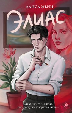 Cover Elias (eBook, ePUB)