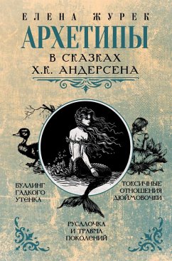 Arhetipy v skazkah H.K. Andersena (eBook, ePUB) - Nesterova, Anastasia; Zhurek, Elena; Ivanova, Maria