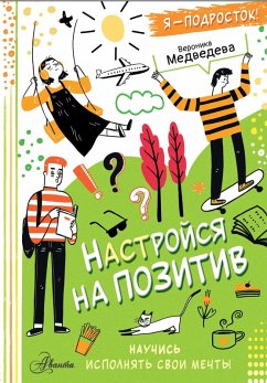 Cover Nastroysya na pozitiv. Nauchis ispolnyat svoi mechty (eBook, ePUB)