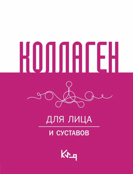 Kollagen. Dlya litsa i sustavov (eBook, ePUB) Kollagen. Dlya litsa i sustavov (eBook, ePUB)