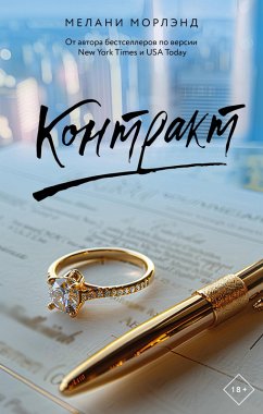 Kontrakt (eBook, ePUB) - Moreland, Melanie