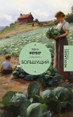 Bolshuschiy (eBook, ePUB)