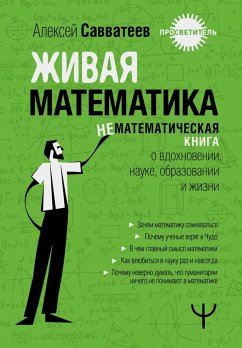 Zhivaya matematika. Nematematicheskiaya kniga o vdohnovenii, nauke, obrazovanii i zhizni (eBook, ePUB) - Savvateev, Alexey