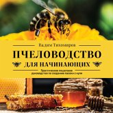 Pchelovodstvo dlya nachinayushchih (MP3-Download) Pchelovodstvo dlya nachinayushchih (MP3-Download)