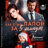 Kak stat' papoj za pyat' minut (MP3-Download) Kak stat' papoj za pyat' minut (MP3-Download)