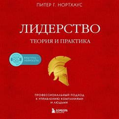 Cover Liderstvo. Teoriya i praktika (MP3-Download)