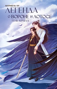 Cover Legenda o vorone i lotose. Ten' kryla (eBook, ePUB)