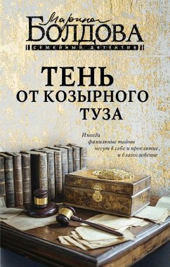 Cover Ten ot kozyrnogo tuza (eBook, ePUB)