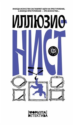Cover Illyuzionist (eBook, ePUB)