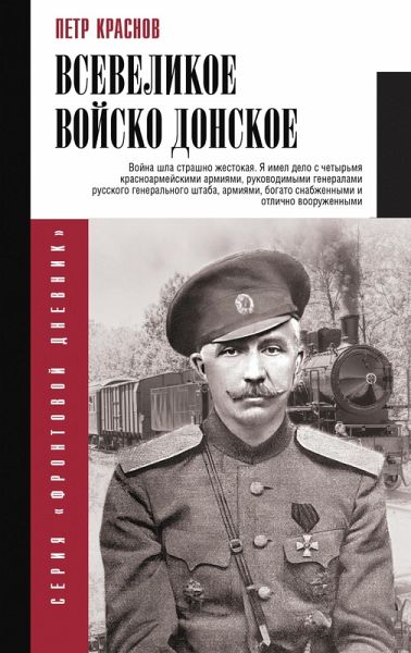 Vsevelikoe voysko Donskoe (eBook, ePUB) Vsevelikoe voysko Donskoe (eBook, ePUB)