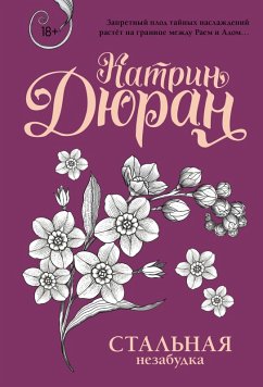 Cover Stalnaya nezabudka (eBook, ePUB)