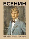 Esenin. Izbrannaya lirika s illyustratsiyami (eBook, ePUB)