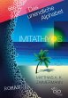 IMITATHYOS (eBook, ePUB) - Bild 1