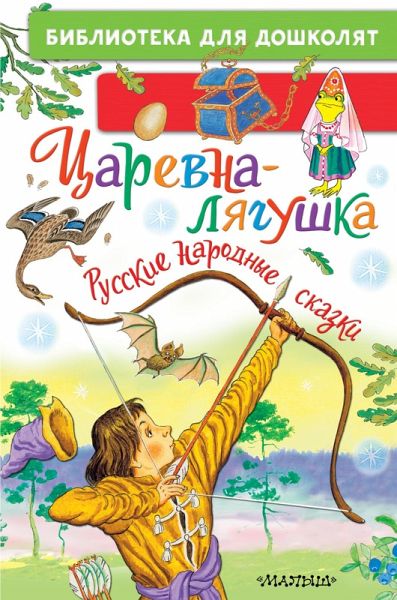 Tsarevna-lyagushka. Russkie narodnye skazki (eBook, ePUB) Tsarevna-lyagushka. Russkie narodnye skazki (eBook, ePUB)