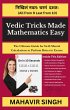 Vedic Tricks Made Mathematics Easy... - Bild 1