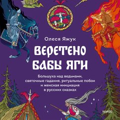 Cover Vereteno Baby Yagi. Bol'shuha nad ved'mami, svyatochnye gadaniya, ritual'nye poboi i zhenskaya iniciaciya v russkih skazkah (MP3-Download)