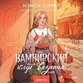 Vampirskiy klub vyazaniya (MP3-Download) Vampirskiy klub vyazaniya (MP3-Download)