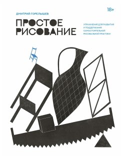 Cover Prostoe risovanie: figura cheloveka. Uprazhneniya dlya praktiki nabroskov snatury ibez (eBook, ePUB)