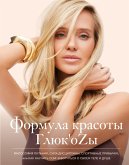 Formula krasoty Glyuk'ozy (eBook, ePUB)