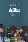 Sinalcol (eBook, ePUB) Sinalcol (eBook, ePUB)