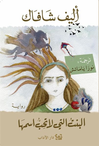 The girl who doesn't like her name (eBook, ePUB)