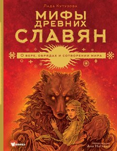 Cover Mify drevnih slavyan (eBook, ePUB)