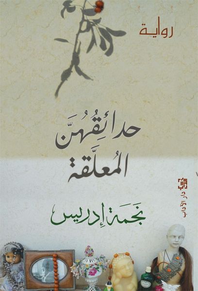 Their hanging gardens (eBook, ePUB)