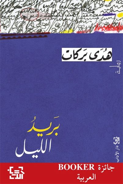 Night mail (eBook, ePUB) Night mail (eBook, ePUB)