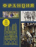 Frantsiya. Polnaya istoriya (eBook, ePUB) Frantsiya. Polnaya istoriya (eBook, ePUB)
