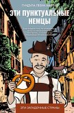 Eti punktualnye nemtsy (eBook, ePUB) Eti punktualnye nemtsy (eBook, ePUB)