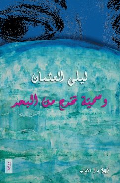 And Somaya emerges from the sea (eBook, ePUB) - Al-Othman, Laila