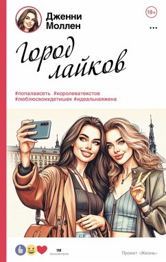 Cover Gorod laykov (eBook, ePUB)