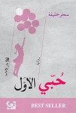 My first love (eBook, ePUB) My first love (eBook, ePUB)