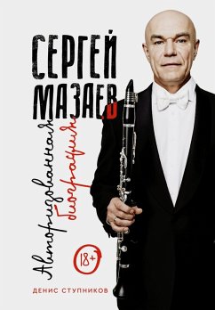 Cover Sergey Mazaev. Avtorizovannaya biografiya (eBook, ePUB)