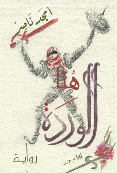 Here is the rose (eBook, ePUB)