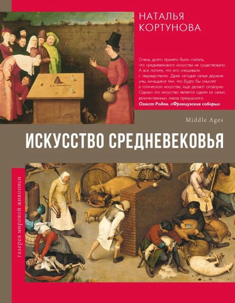 Iskusstvo Srednevekovya (eBook, ePUB) Iskusstvo Srednevekovya (eBook, ePUB)