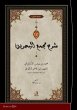 Exegesis on Macma' al-Bahreyn (eBook,... - Bild 1