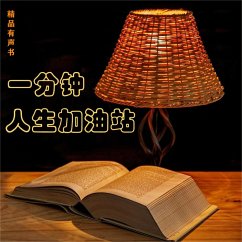 Cover 一分钟人生加油站 (MP3-Download)