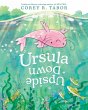 Ursula Upside Down (eBook, ePUB) - Bild 1