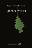 Doroga Surena (eBook, ePUB) Doroga Surena (eBook, ePUB)