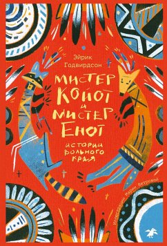 Cover Mister Koyot imister Enot. Istorii Vol'nogo Kraya (eBook, ePUB)