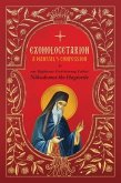 Exomologetarion (eBook, ePUB) Exomologetarion (eBook, ePUB)