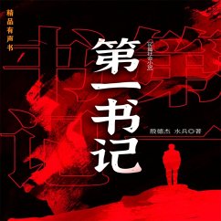 第一书记 (MP3-Download) - 殷德杰、水兵