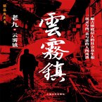 云雾镇 (MP3-Download)