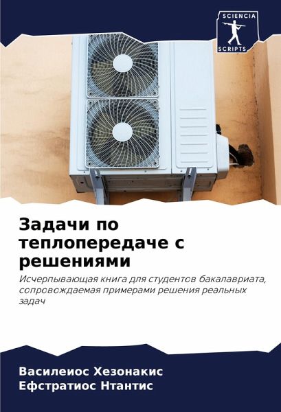 Zadachi po teploperedache s resheniqmi