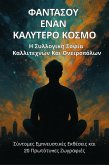 Fa¿t¿s¿¿ ¿¿a¿ ¿a¿¿te¿¿ ¿¿sµ¿ (eBook, ePUB)