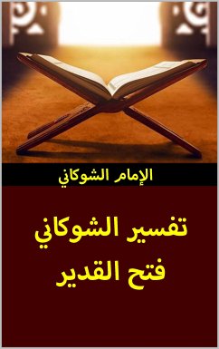 Cover تفسير الشوكاني (eBook, ePUB)