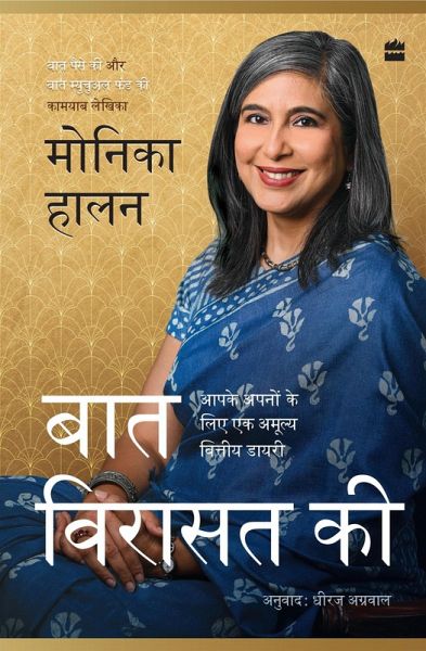Baat Virasat Ki (eBook, ePUB) Baat Virasat Ki (eBook, ePUB)