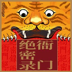 Cover 衙门绝密录 (MP3-Download)