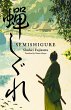Semishigure (eBook, ePUB) - Bild 1